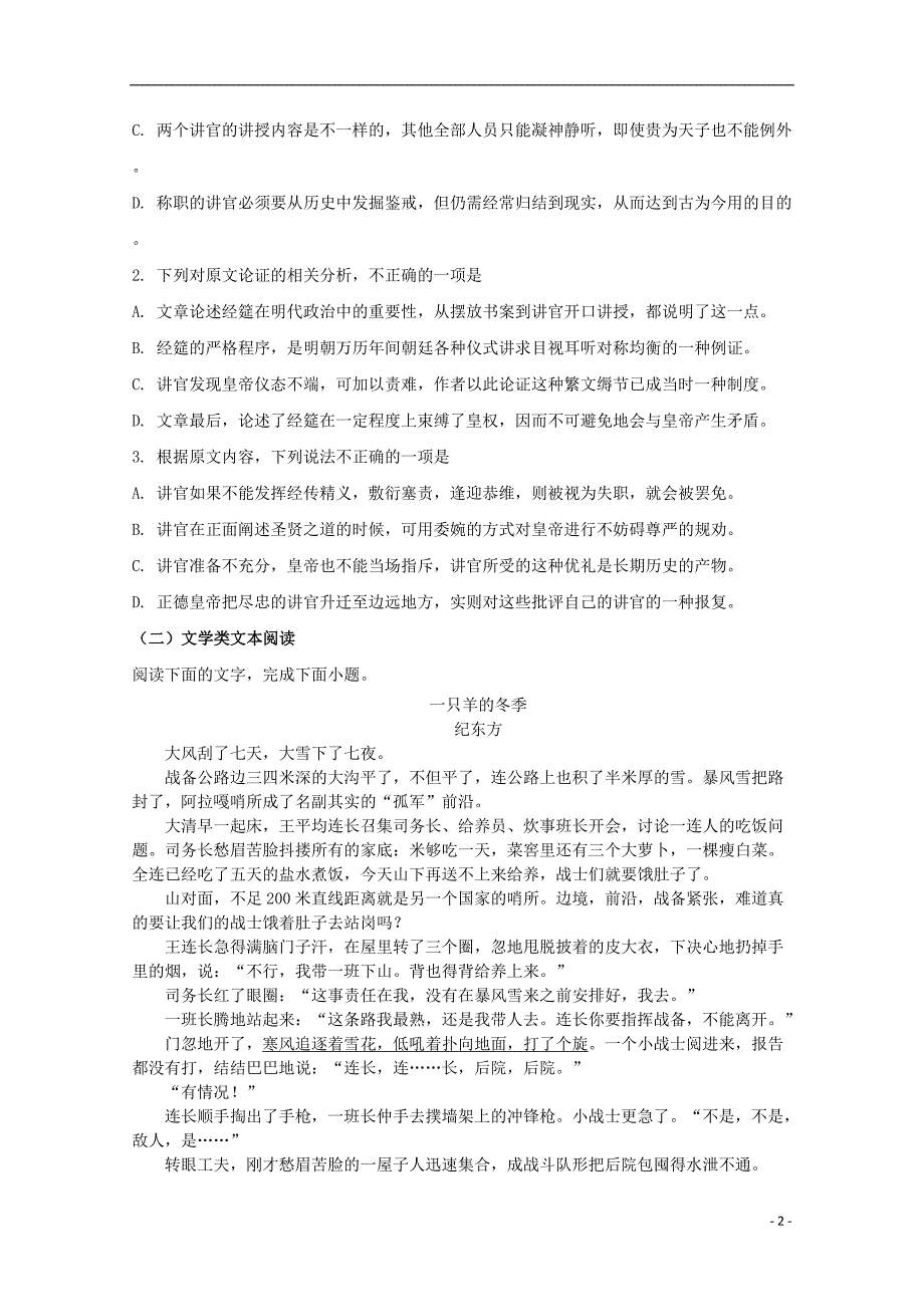 四川省高三语文下学期第二次月考试题_第2页