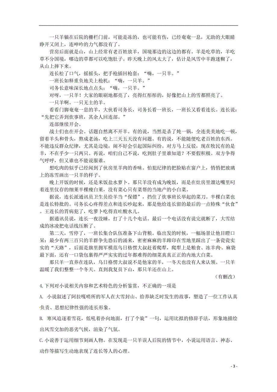 四川省高三语文下学期第二次月考试题_第3页