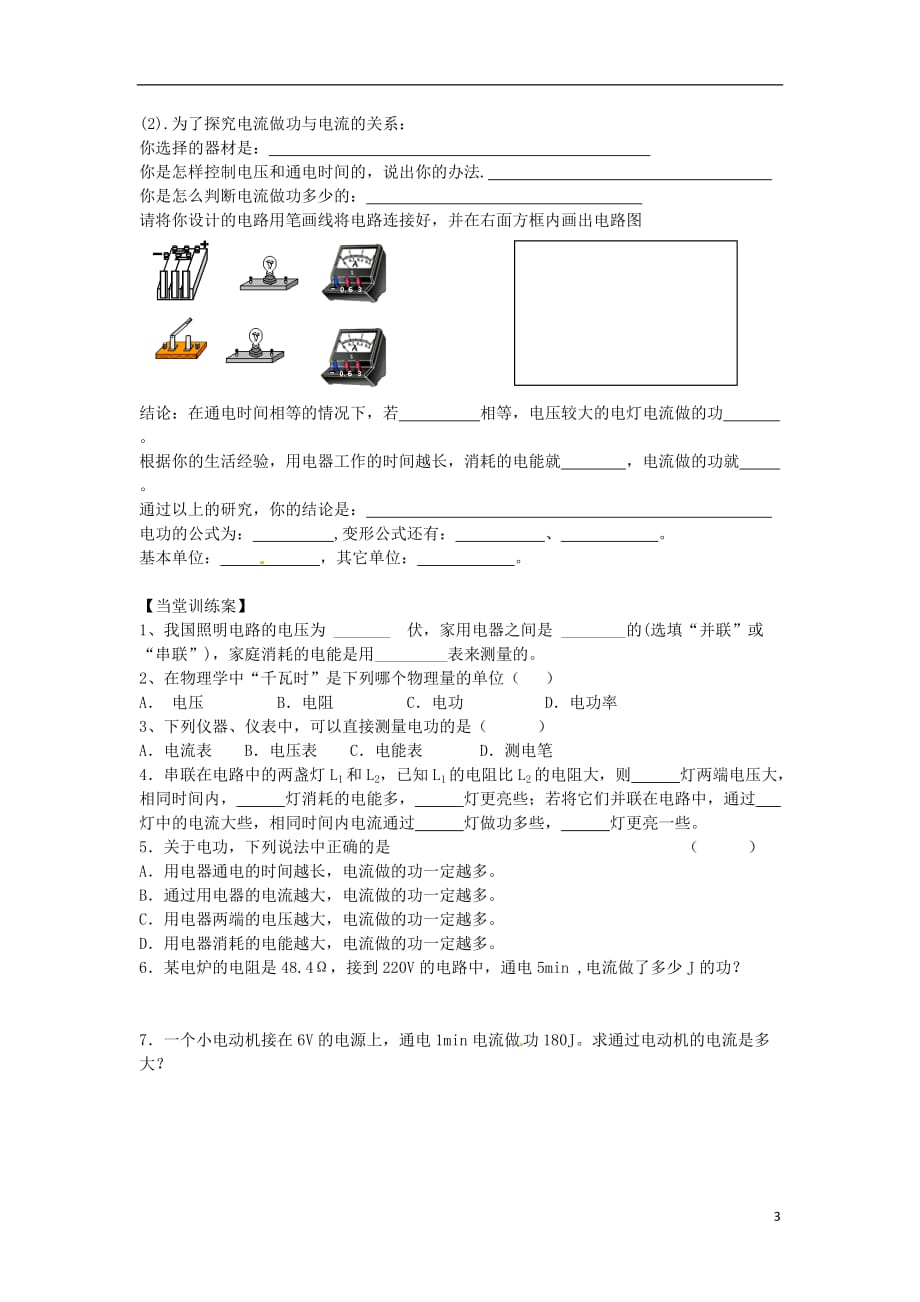 九年级物理全册第18章第1节电能电功导学案（无答案）（新版）新人教版_第3页