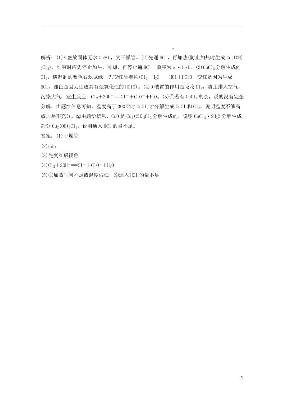 最新高考化学一轮基础选习题6含解析新人教版_第5页