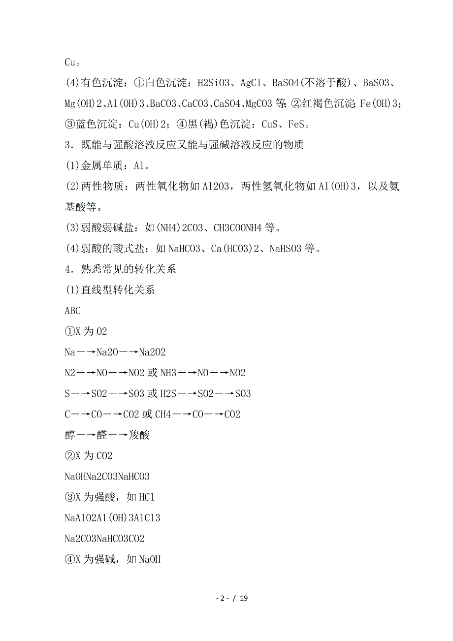 最新高考化学一轮综合复习第四章非金属及其化合物专题讲座新型无机框图推断题的解题策略练习_第2页