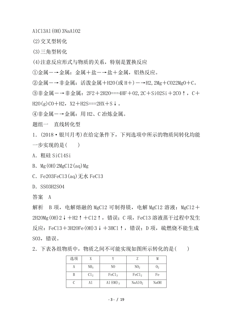 最新高考化学一轮综合复习第四章非金属及其化合物专题讲座新型无机框图推断题的解题策略练习_第3页