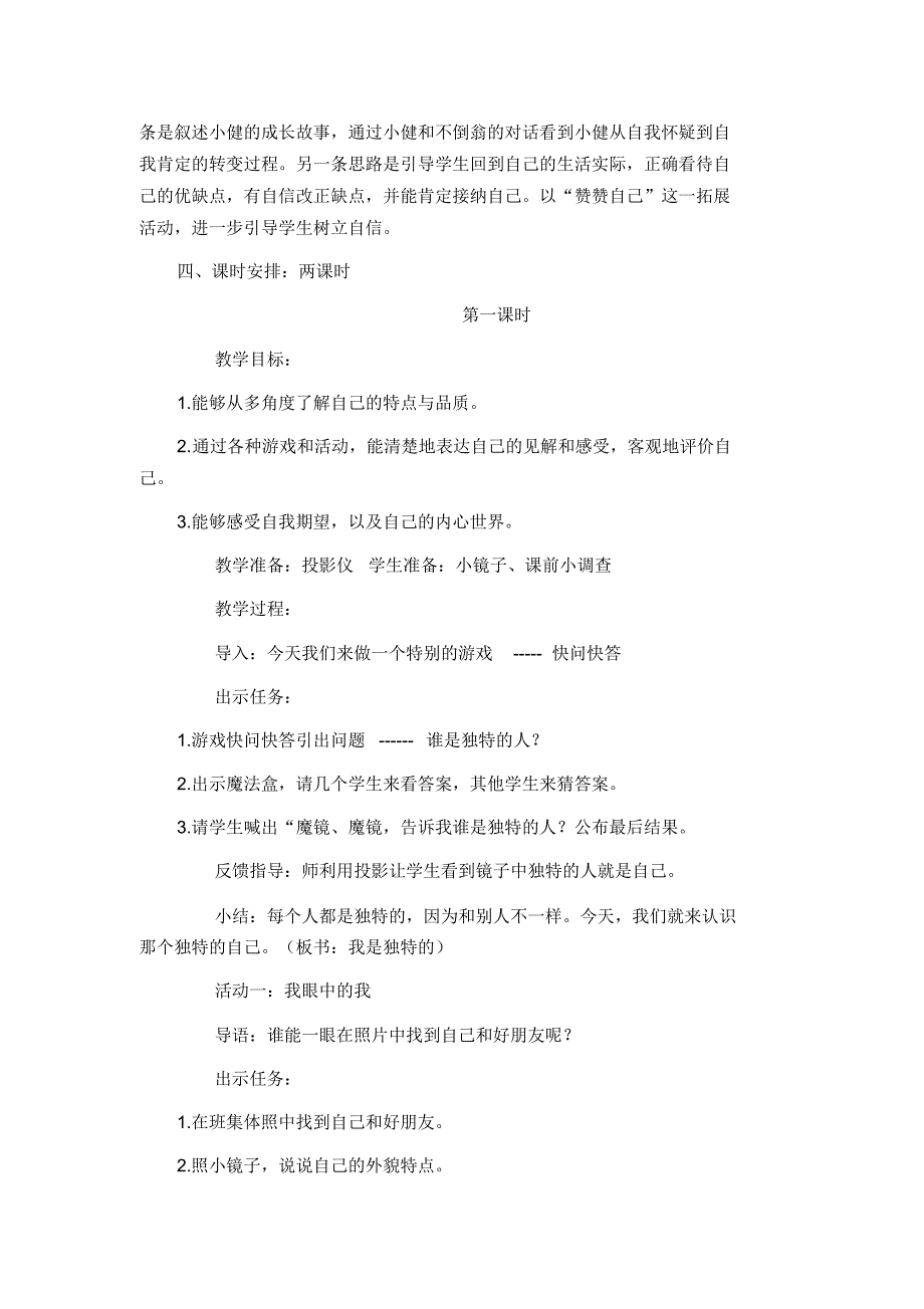 2020新部编人教版小学三年级道德与法治下册全册教学设计_第4页