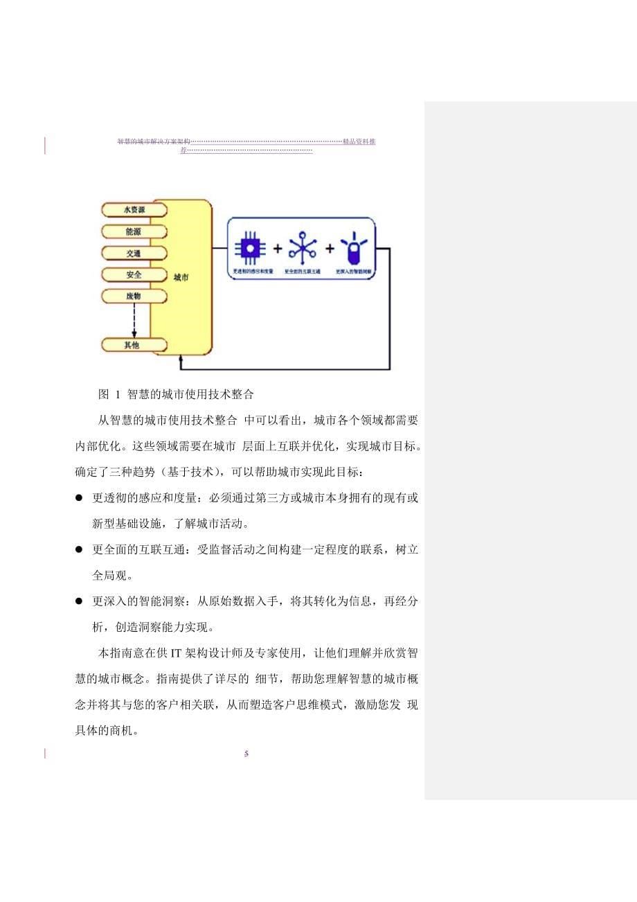 智慧城市架构(IBM)87精编版_第5页