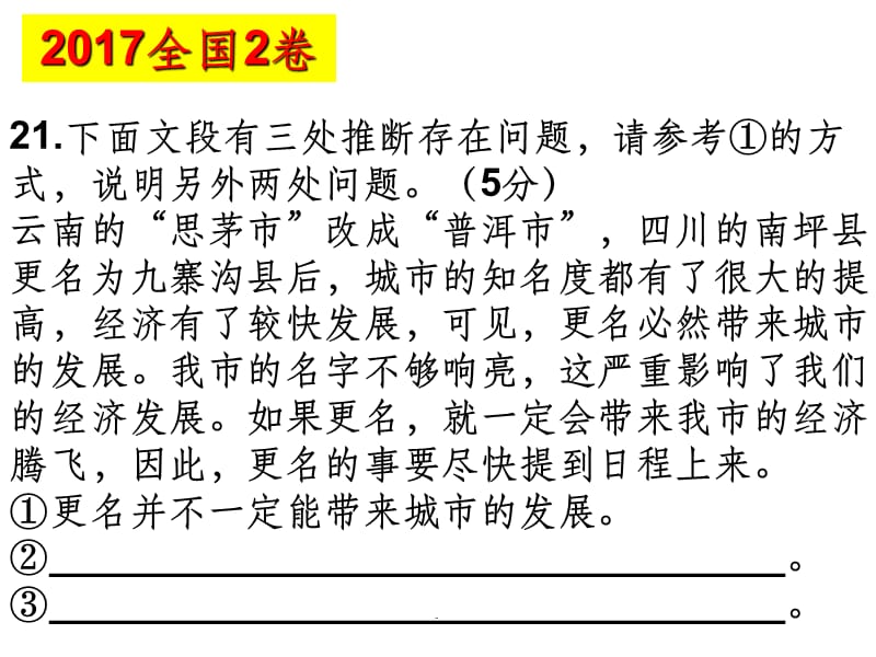 高考语文新题型-逻辑推断题(绝对好用)ppt课件_第4页