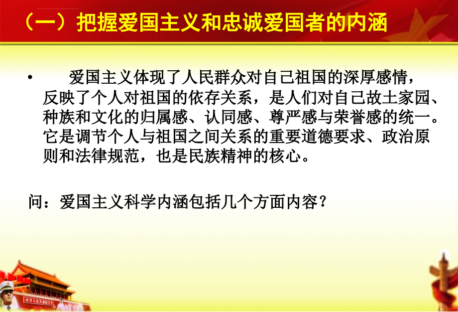 项目九 做忠诚的爱国者课件_第4页