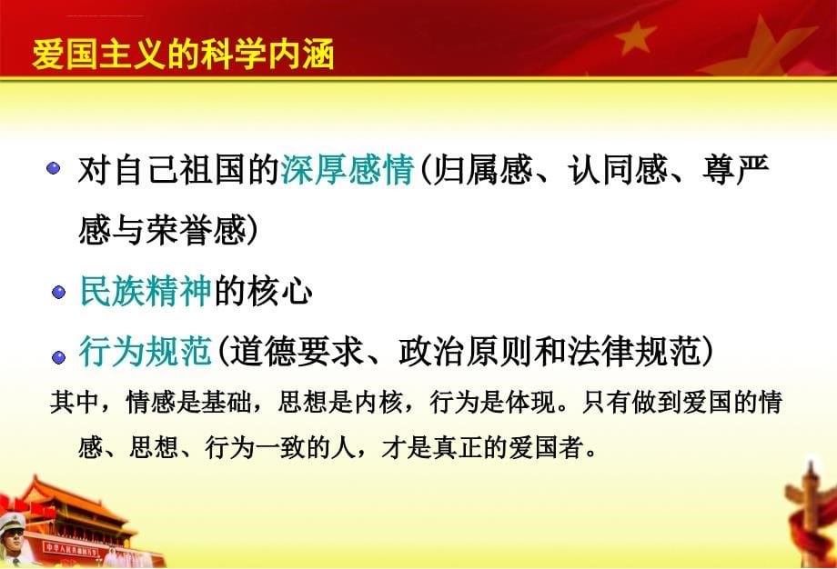 项目九 做忠诚的爱国者课件_第5页