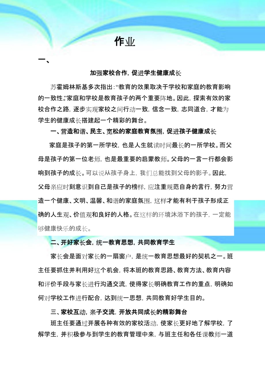 加强家校合作促进学生健康成长_第3页