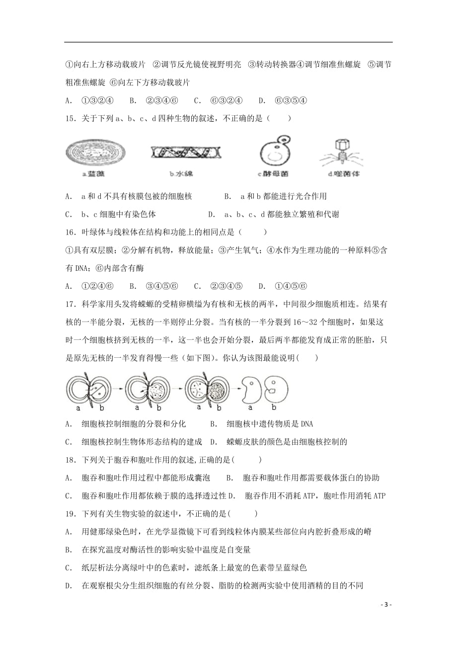 最新高二生物上学期期中试题(3)_第3页