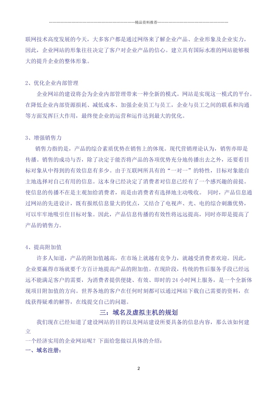 乌鲁木齐欧宝龙进出口贸易有限公司网站建设方案精编版_第2页