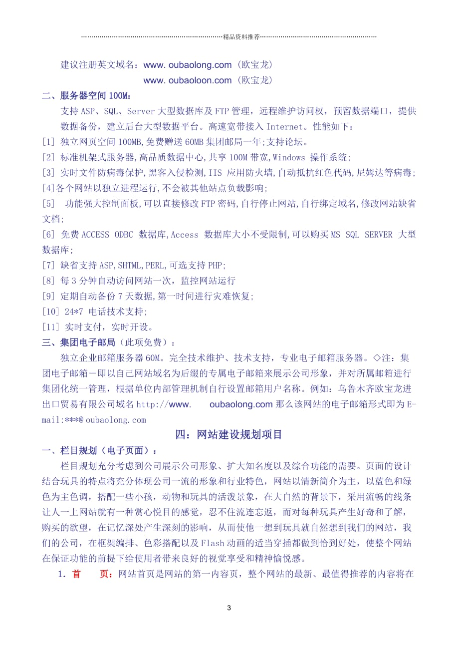 乌鲁木齐欧宝龙进出口贸易有限公司网站建设方案精编版_第3页