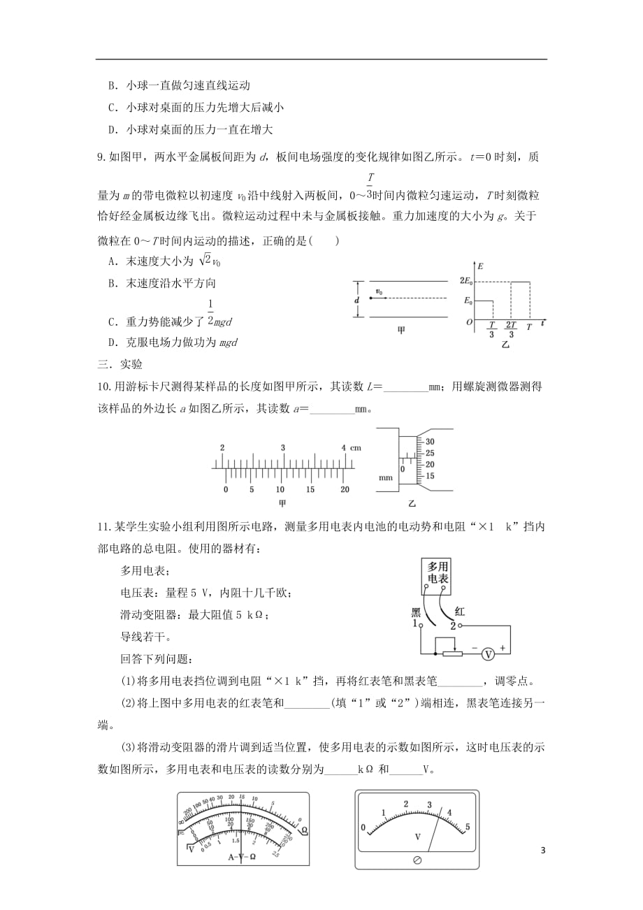 江苏省高二物理下学期期中试题1班无答案_第3页