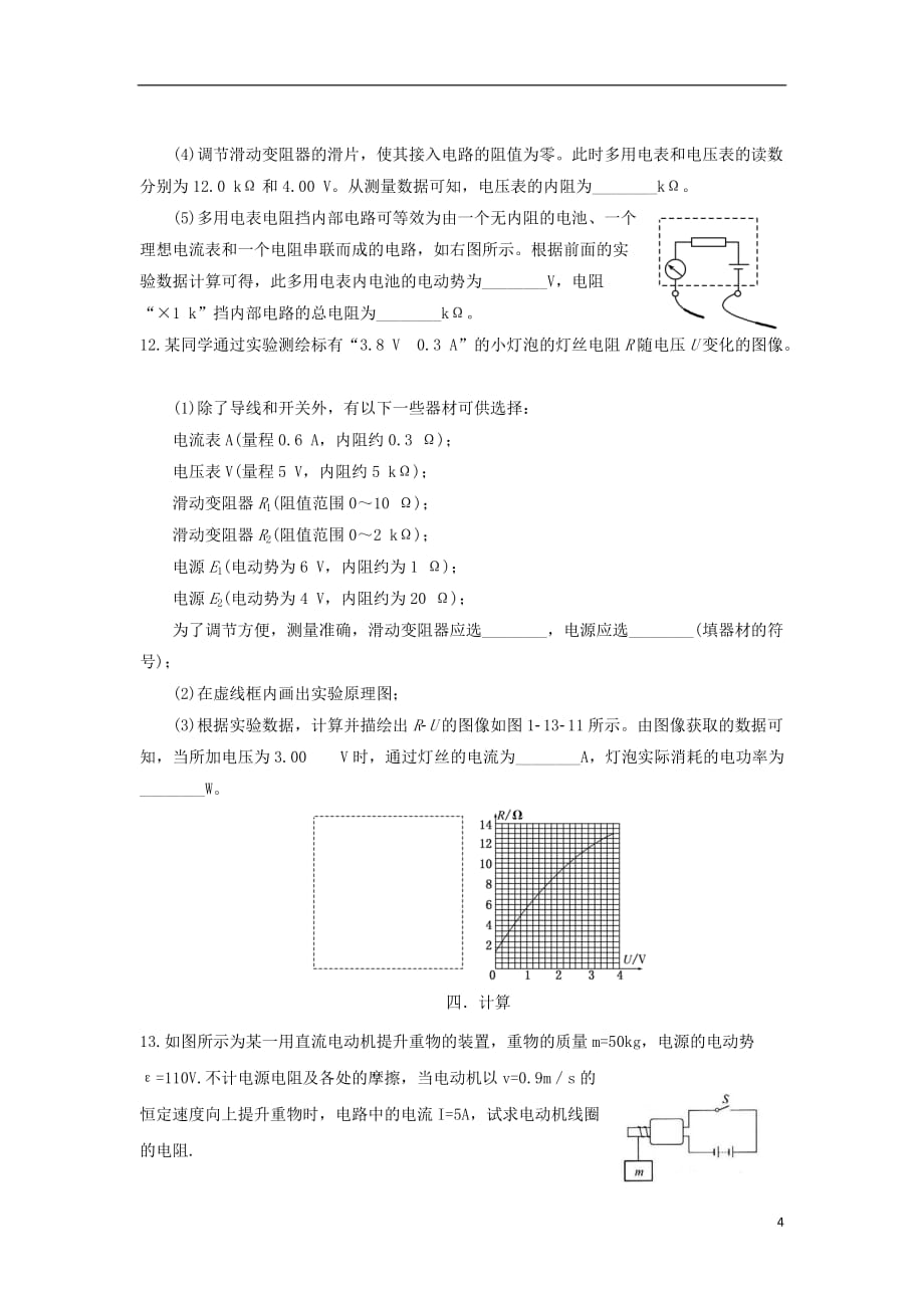 江苏省高二物理下学期期中试题1班无答案_第4页