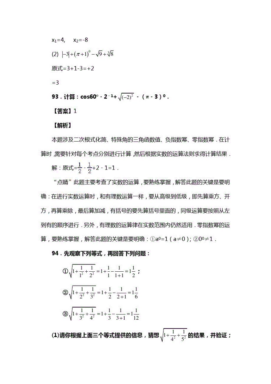 人教版七年级数学下册第六章第三节实数复习题(含答案)(24)_第2页