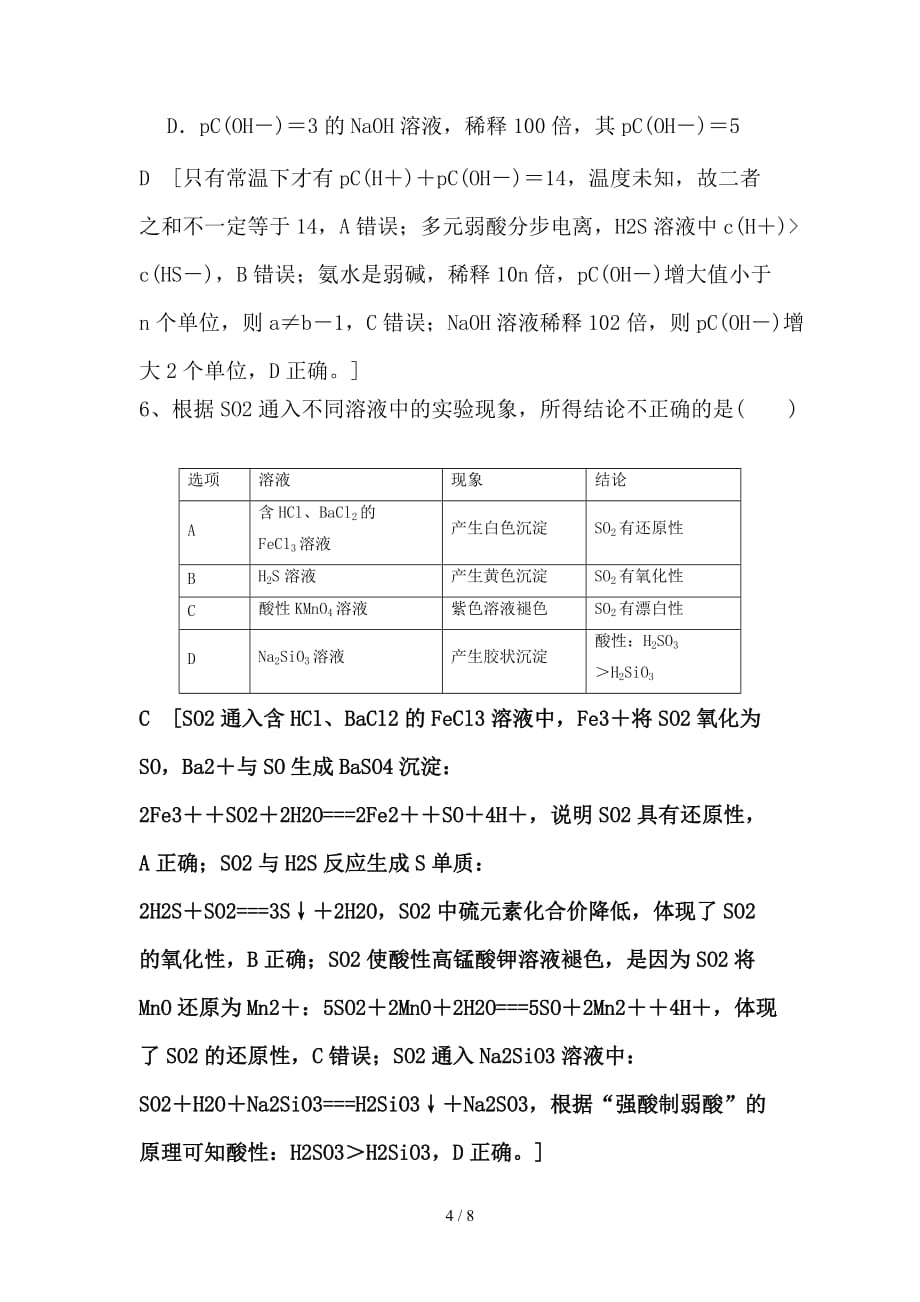 最新高考化学一轮基础夯实练4含解析新人教版_第4页