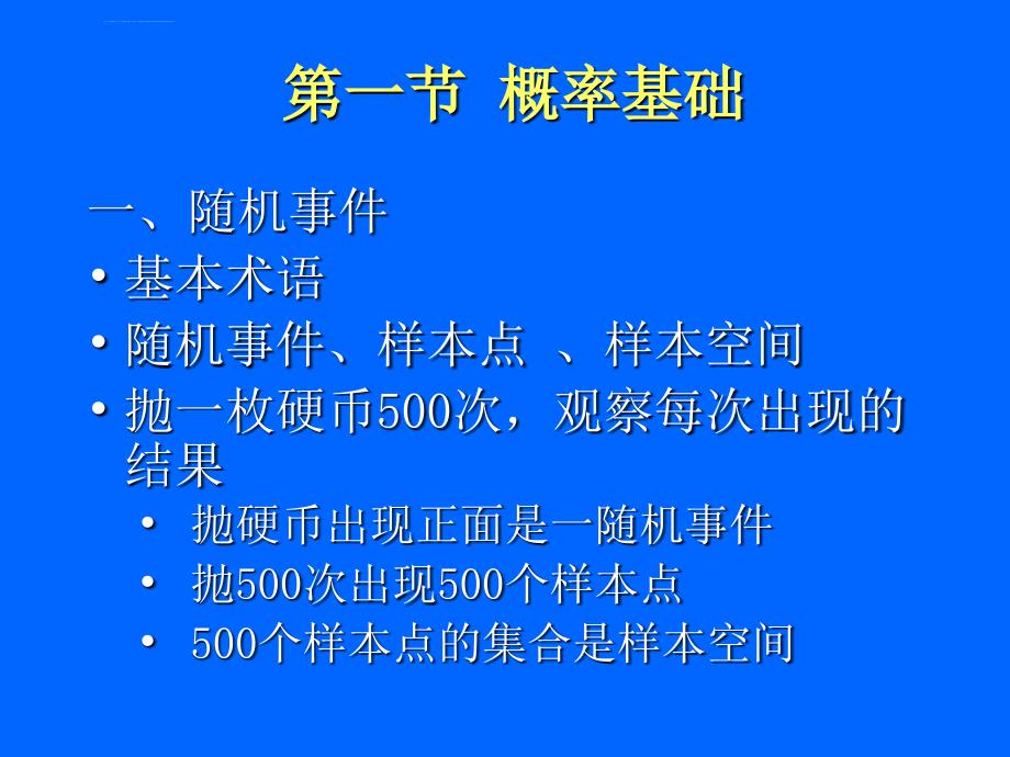 理财规划师_二级_第7章_理财计算基础课件_第4页