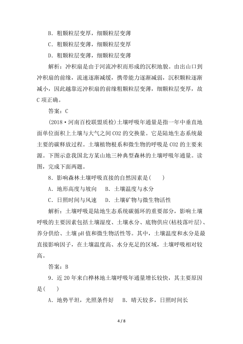 最新高考地理一轮复习限时规范训练13自然地理环境的整体性_第4页