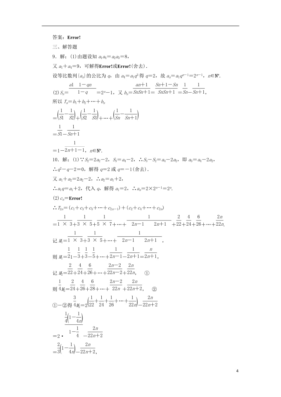 最新高考数学一轮复习第六章数列第四节数列求和课后作业理_第4页