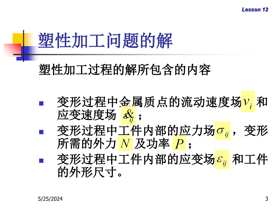 金属塑性变形理论第30讲 滑移线的基本概念课件_第3页