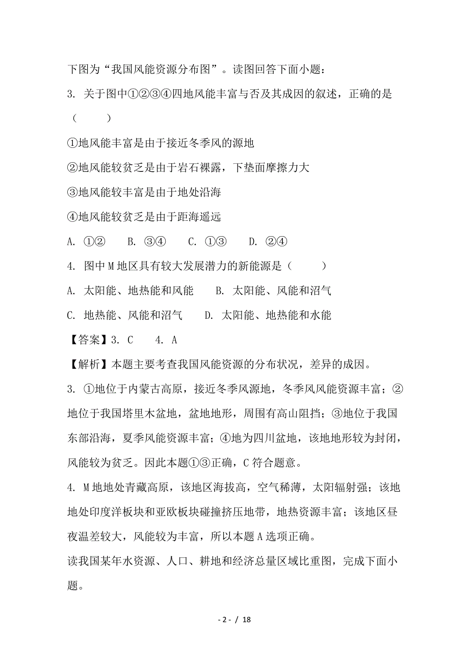 最新高二地理下学期第三次月考试题（含解析）_第2页