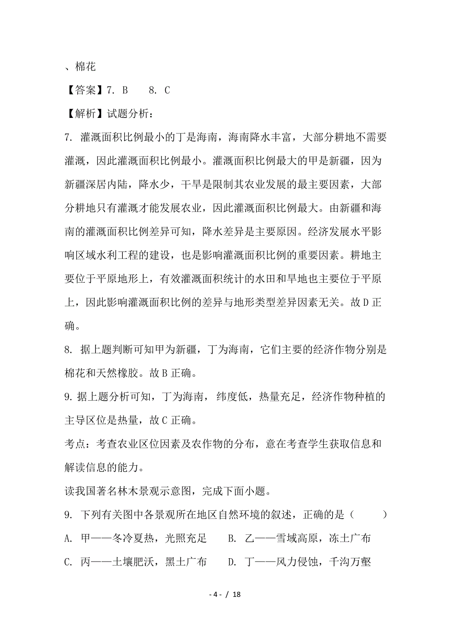 最新高二地理下学期第三次月考试题（含解析）_第4页