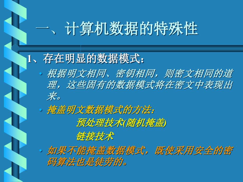 数据加密技术(大数据加密)37精编版_第3页