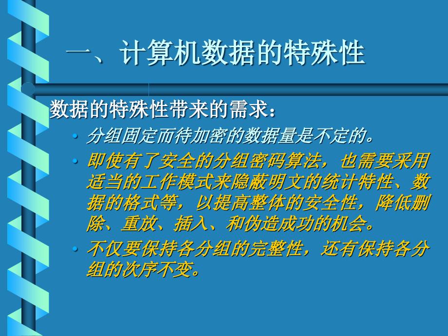 数据加密技术(大数据加密)37精编版_第4页