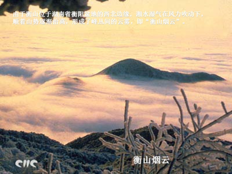 青青的山之中国五岳名山(小学二年级语文)课件_第4页