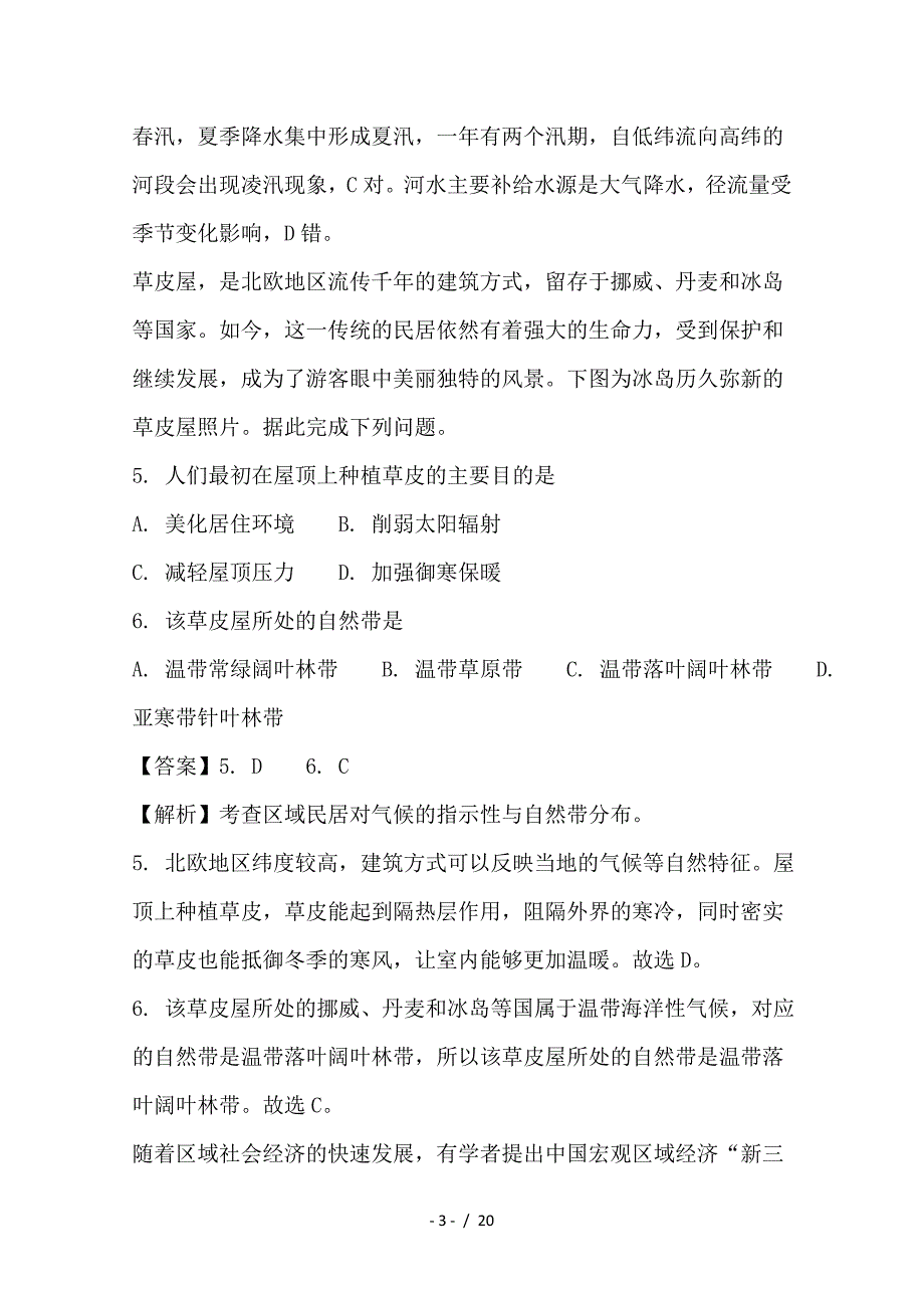 最新高二地理上学期第二次月考试题（含解析）1_第3页