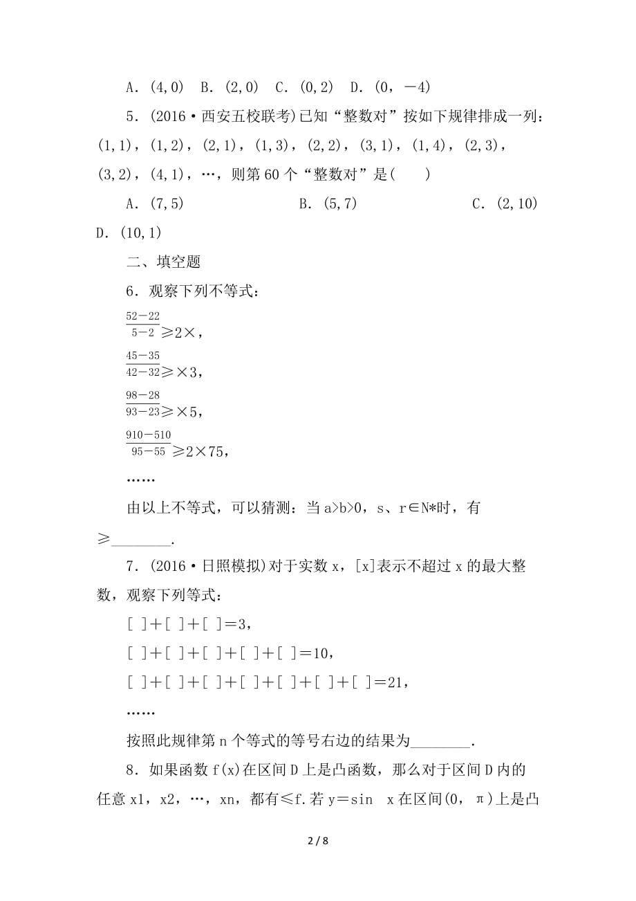 最新高考数学一轮复习第十二章推理与证明算法复数第一节合情推理与演绎推理课后作业理_第2页