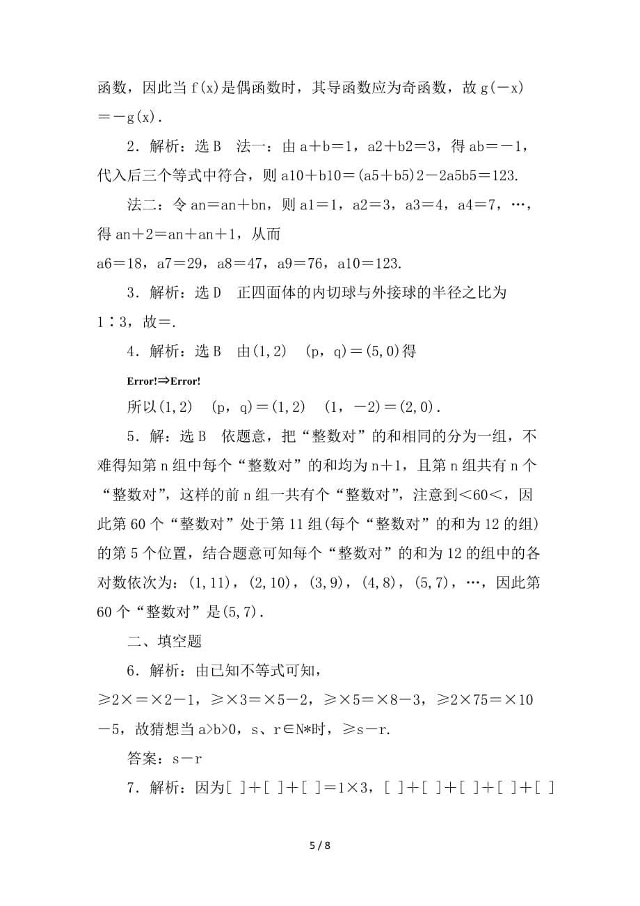 最新高考数学一轮复习第十二章推理与证明算法复数第一节合情推理与演绎推理课后作业理_第5页