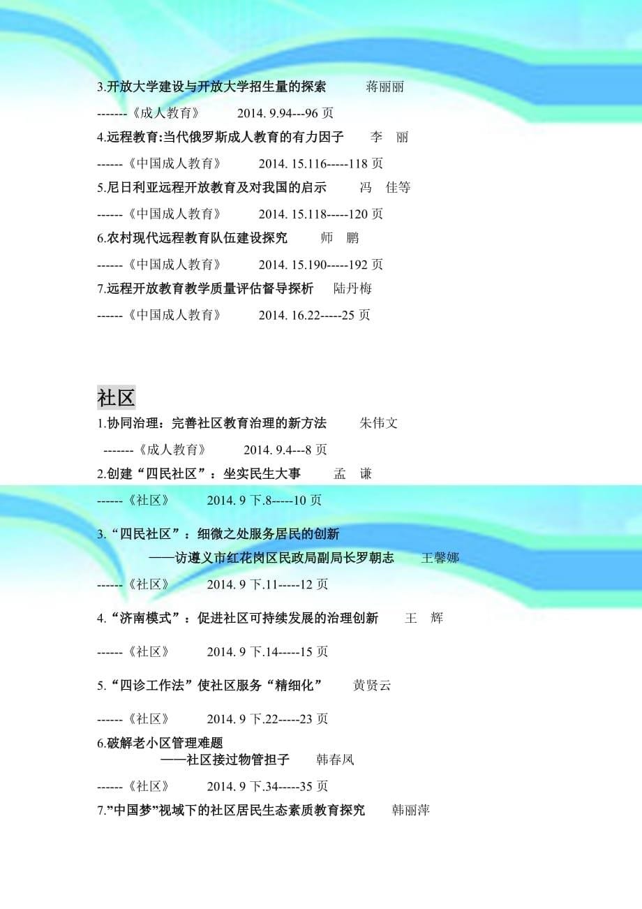 刊物信息资料简报北京朝阳区职工大学_第5页