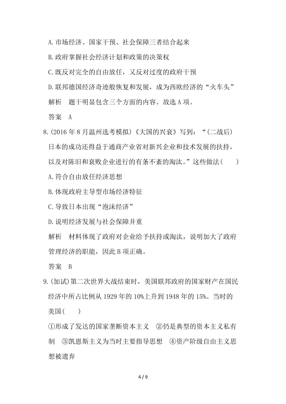 最新高考历史总复习专题10世界资本主义经济政策的调整与苏联的社会主义建设第25讲罗斯福新政及当代资本主义的新变化训练_第4页