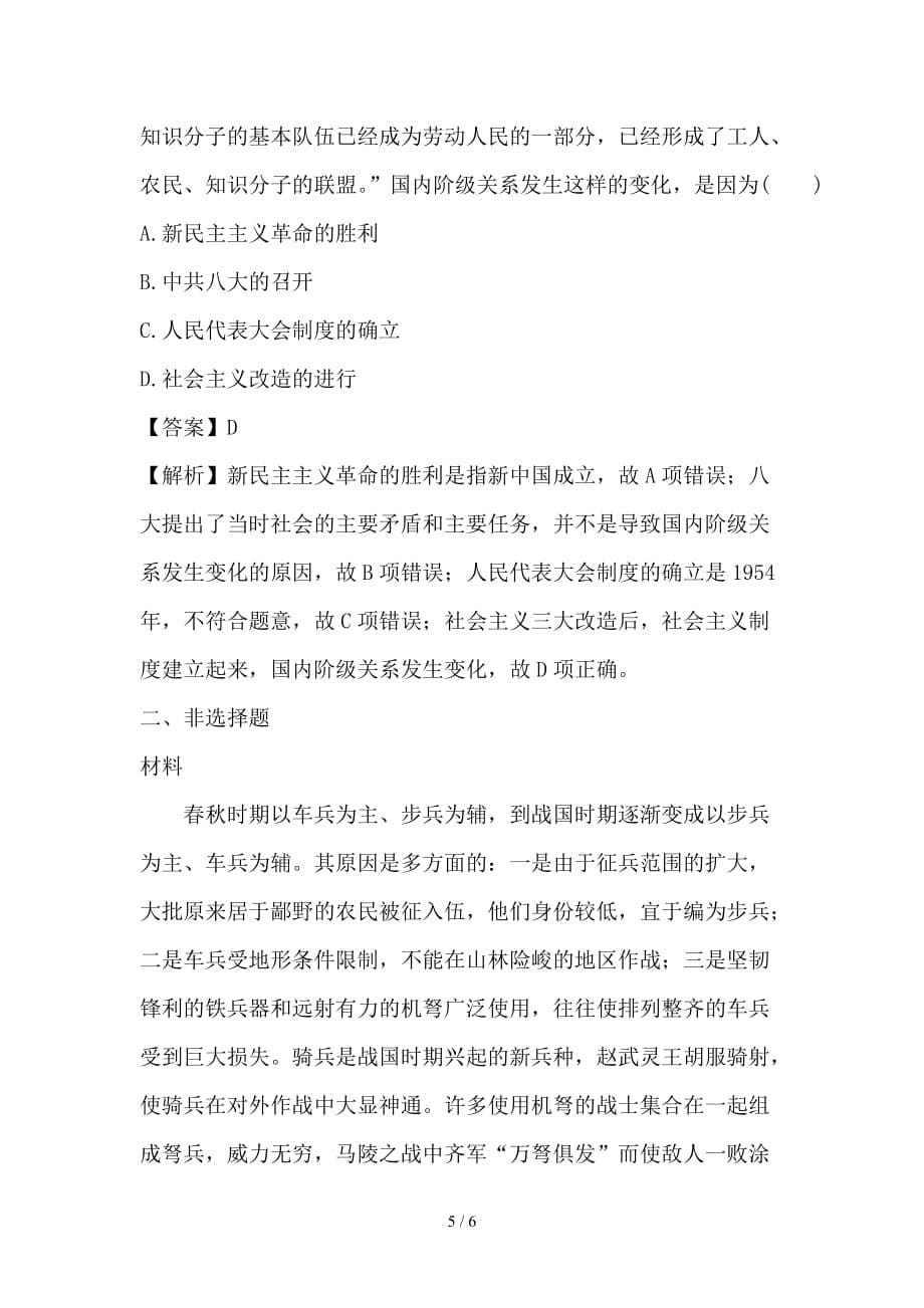 最新高考历史一轮复习 基础习练（12）（含解析）新人教版_第5页