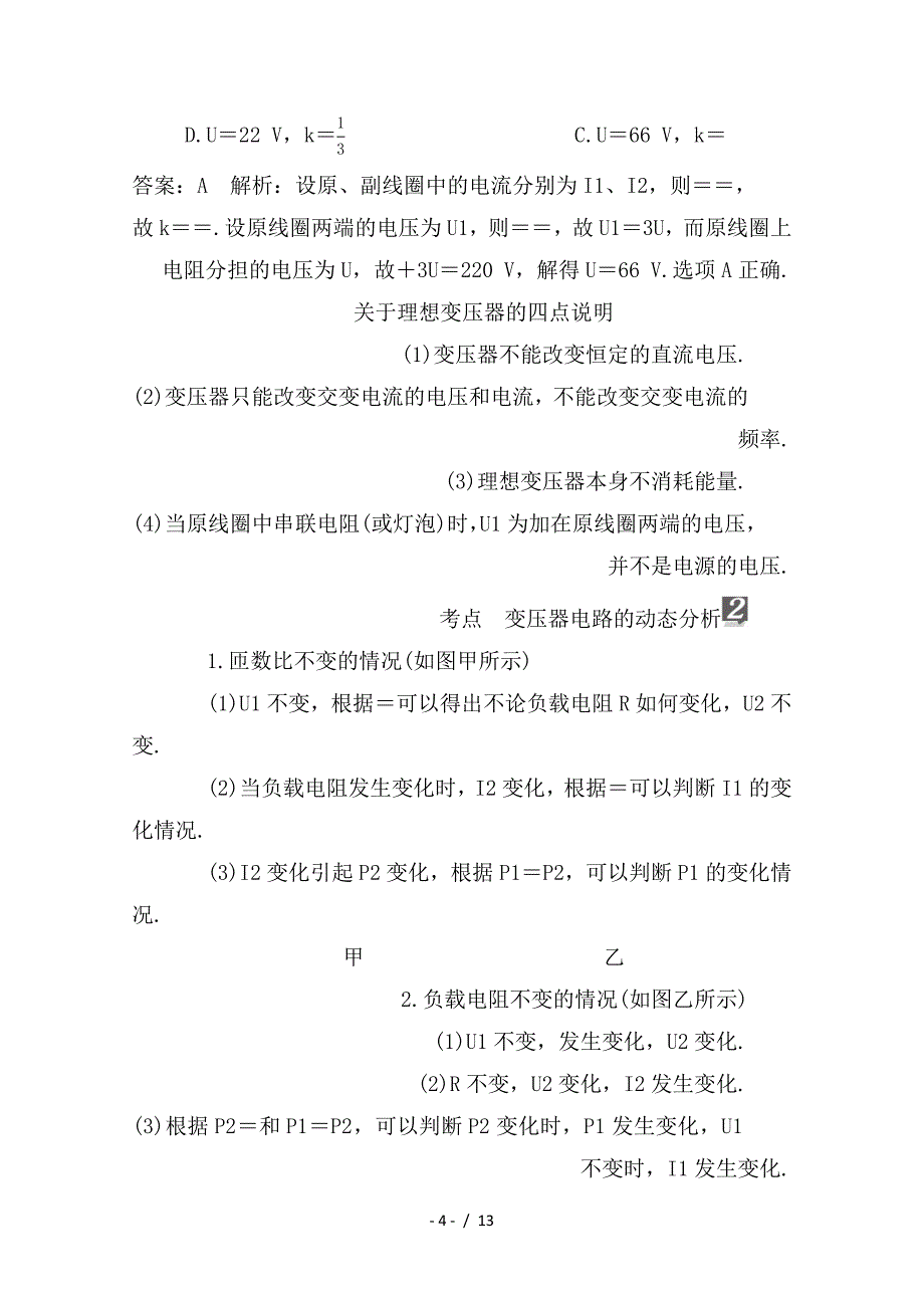 最新高考物理一轮复习第十章交变电流传感器第2讲变压器电能的输送教案_第4页