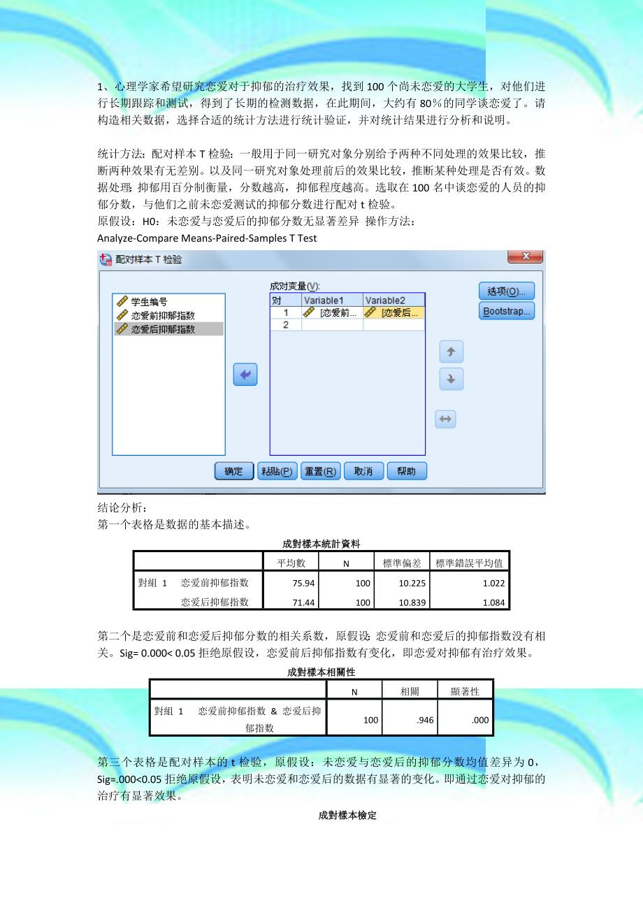 spss实验过程_第3页