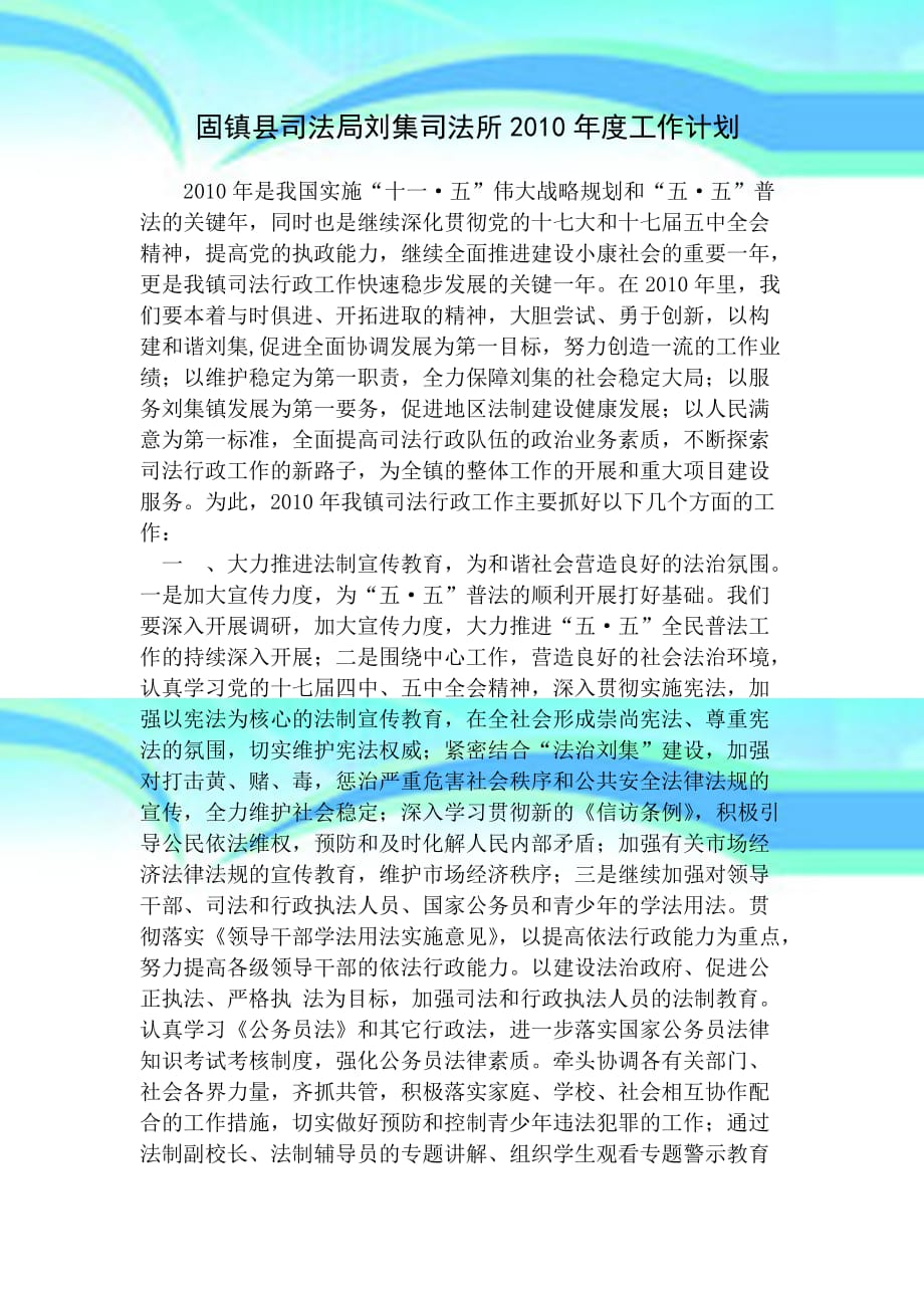 刘集司所年度计划及总结_第3页