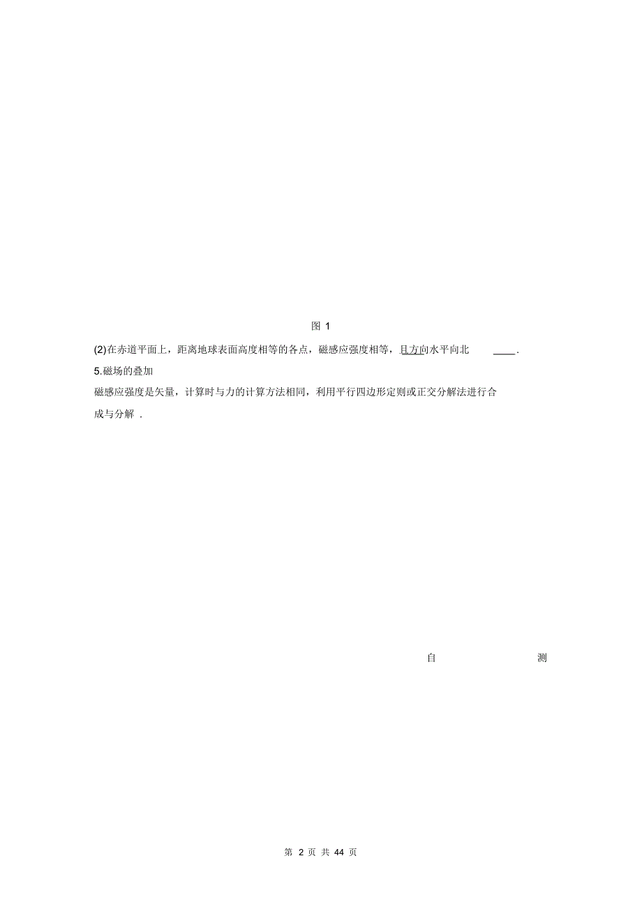 2021届高考物理一轮复习：第九章《磁场》第1讲：磁场及其对电流的作用_第2页