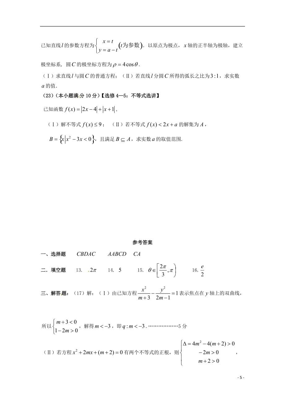 最新高二数学上学期期末考试试题理(1)_第5页