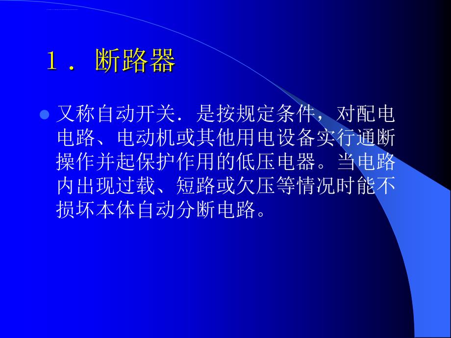 电工电子暗线敷设照明电路练习课件_第4页