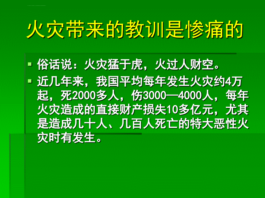 生产安全科安全月消防知识讲座课件_第2页