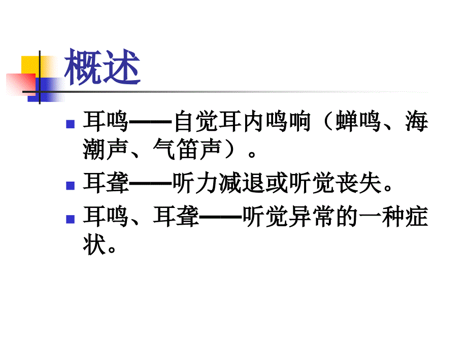 针灸学课件耳聋耳鸣_第2页