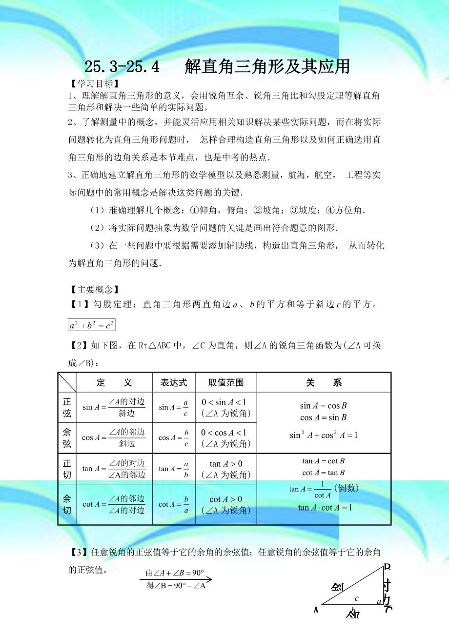 九年级数学资料解直角三角形很好很全很详细_第3页