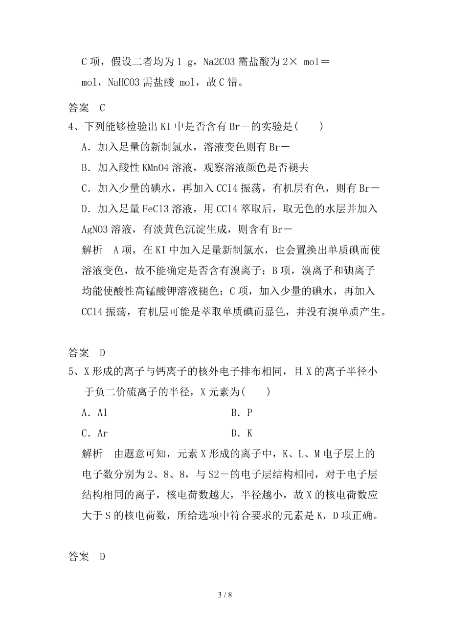 最新高考化学一轮复习基础练（9）（含解析）_第3页