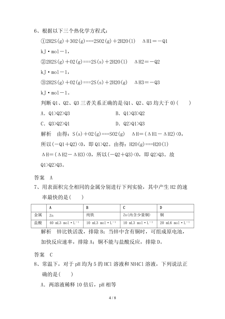 最新高考化学一轮复习基础练（9）（含解析）_第4页