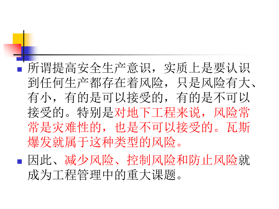 隧道安全、技术与管理课件_第4页