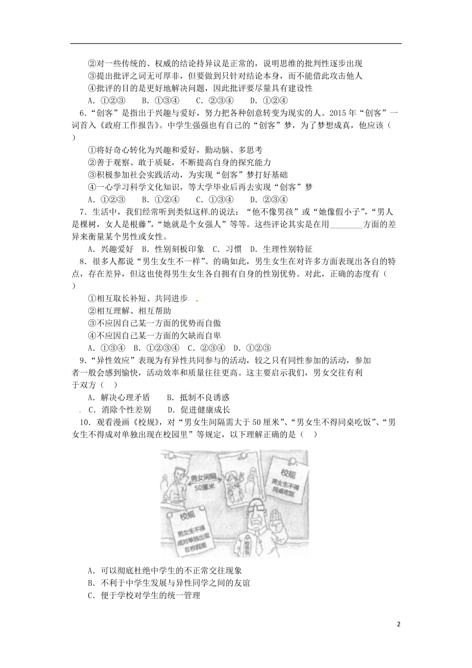 北京市第四中学七年级道德与法治下学期期中试题新人教版_第2页