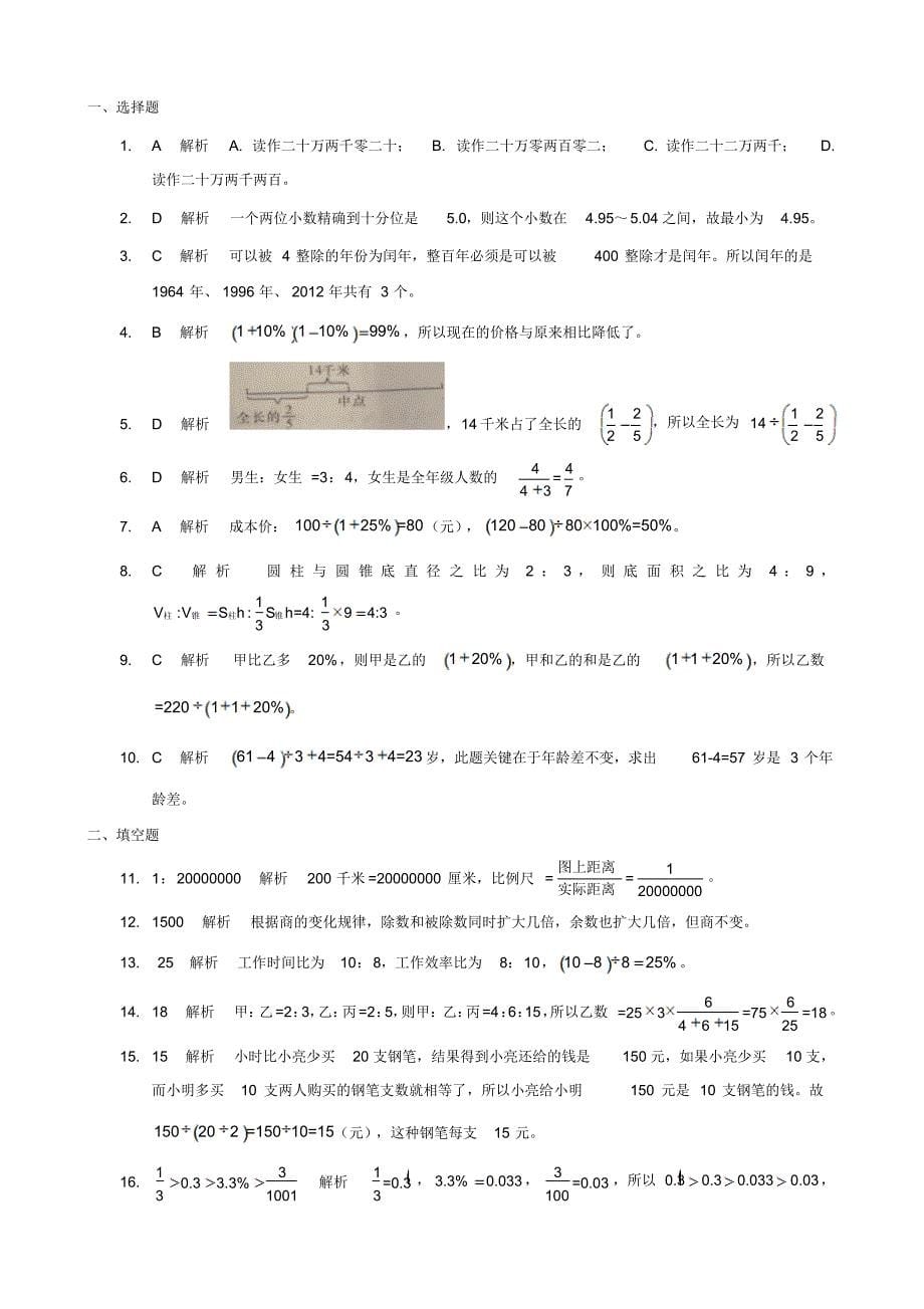 外国语中学初一新生分班（摸底）数学模拟考试（含答案）_第5页