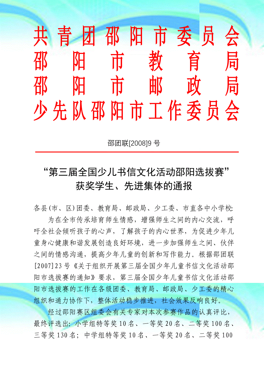 共青团邵阳委员会_第3页