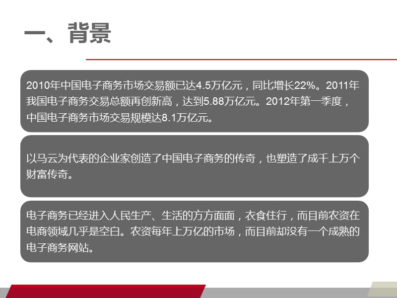 “中国农药电子商务平台”组建方案精编版_第5页